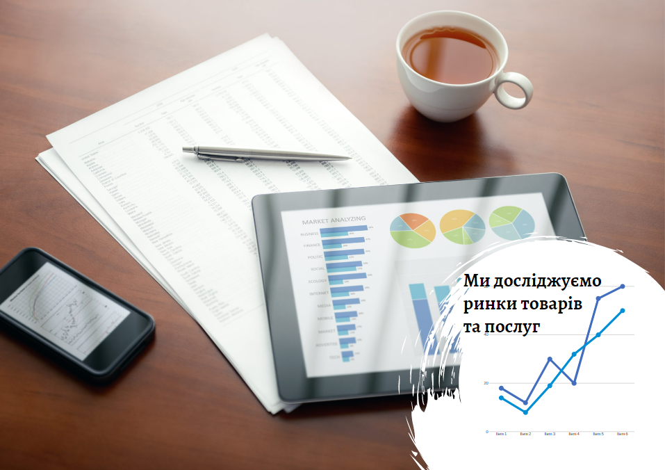 Аналіз ринку з використанням ресурсів Pro-Consulting